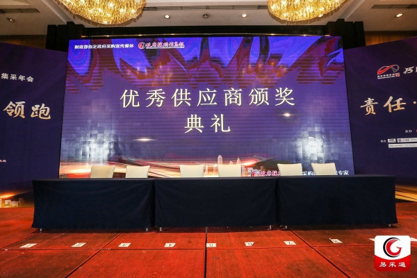 集采年會(huì )供應商頒獎.JPG