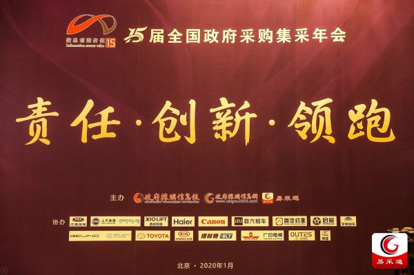 集采年會(huì )宣傳圖.JPG